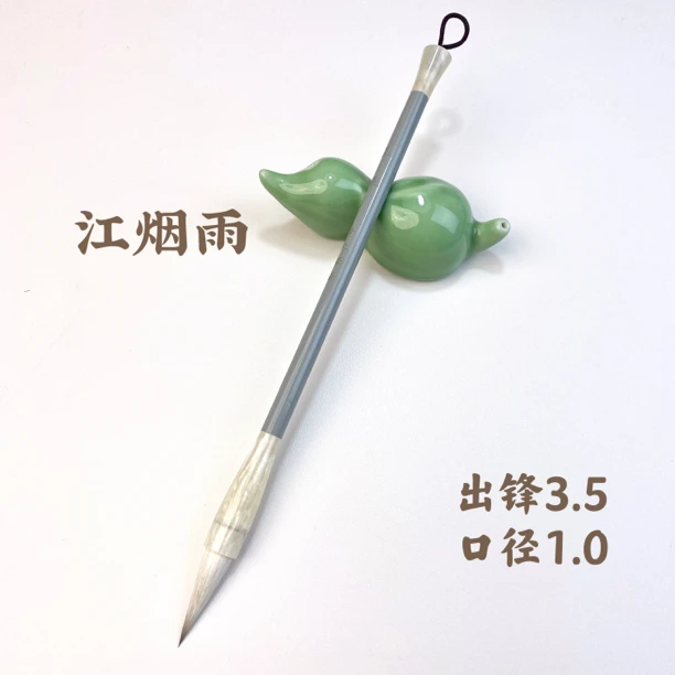 【江烟雨】出锋3.5 中楷兼毫毛笔 欧楷 赵楷 行楷毛笔