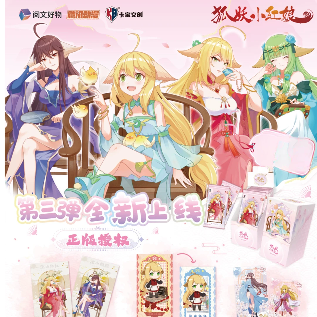 卡宝狐妖小红娘第三弹-拆包-拆盒-隐藏
