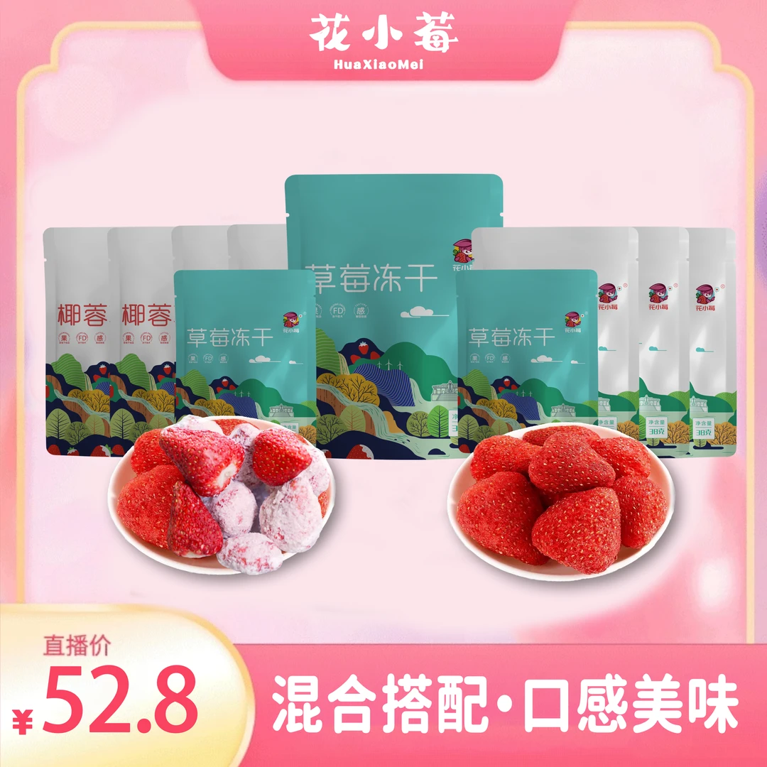 【花小莓】椰蓉草莓福利礼包