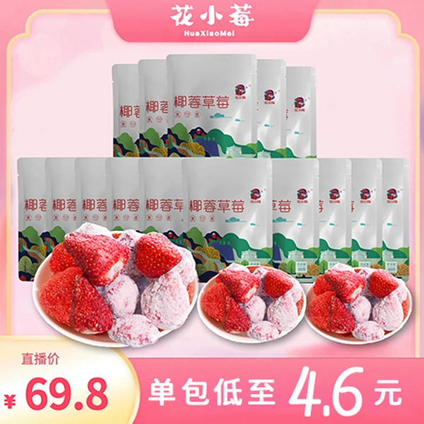 【花小莓】全椰蓉草莓礼包