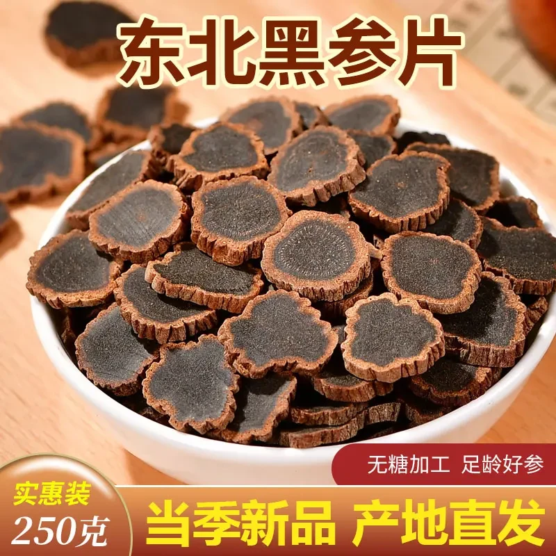 【胖墩墩推荐】长白山 金边黑参 1.0-1.2规格 净含量500g/250g