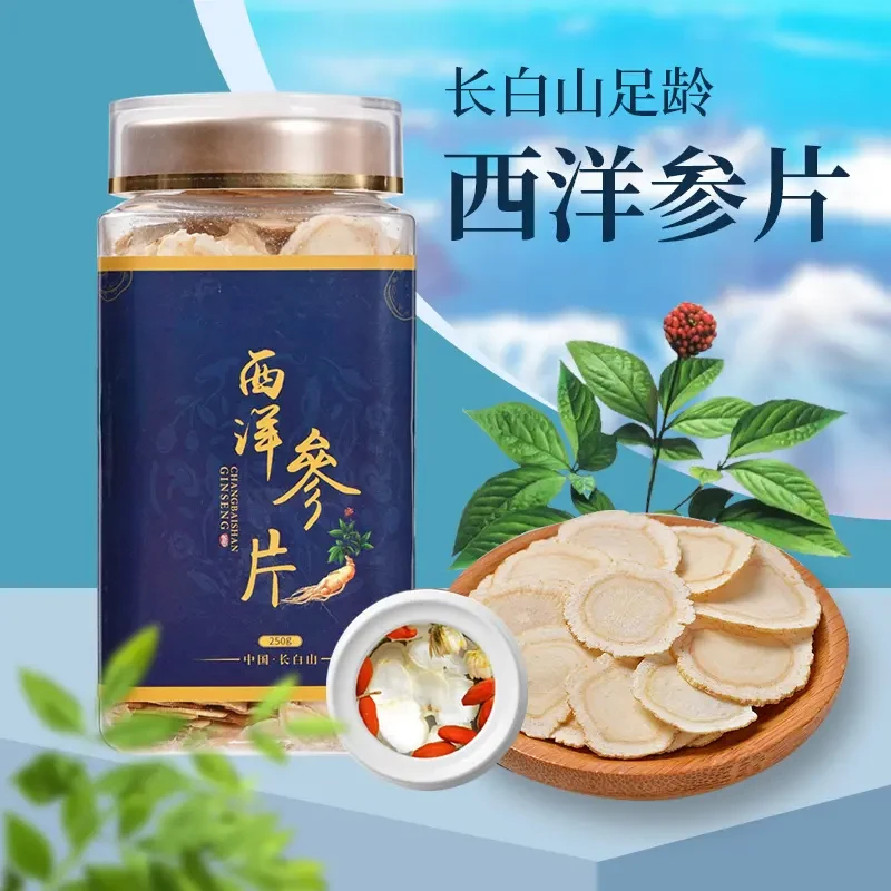 【胖墩墩推荐】长白山 西洋参片 1.8-2.0软质片  净含量250g/500g