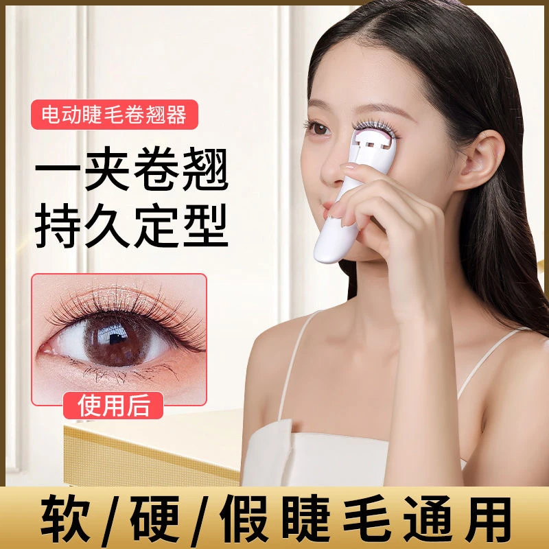 新款充电局部电热烫睫毛夹家用睫毛卷翘器定型美妆工具电烫睫毛器