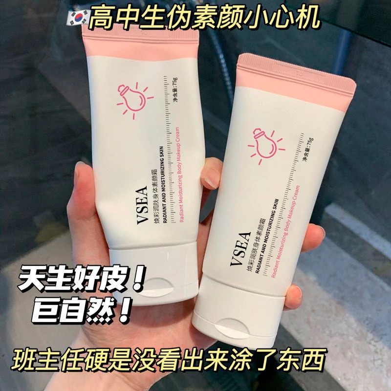 小灯泡懒人素颜霜遮瑕提亮伪素颜防水防汗不假白懒人霜可以上脸的