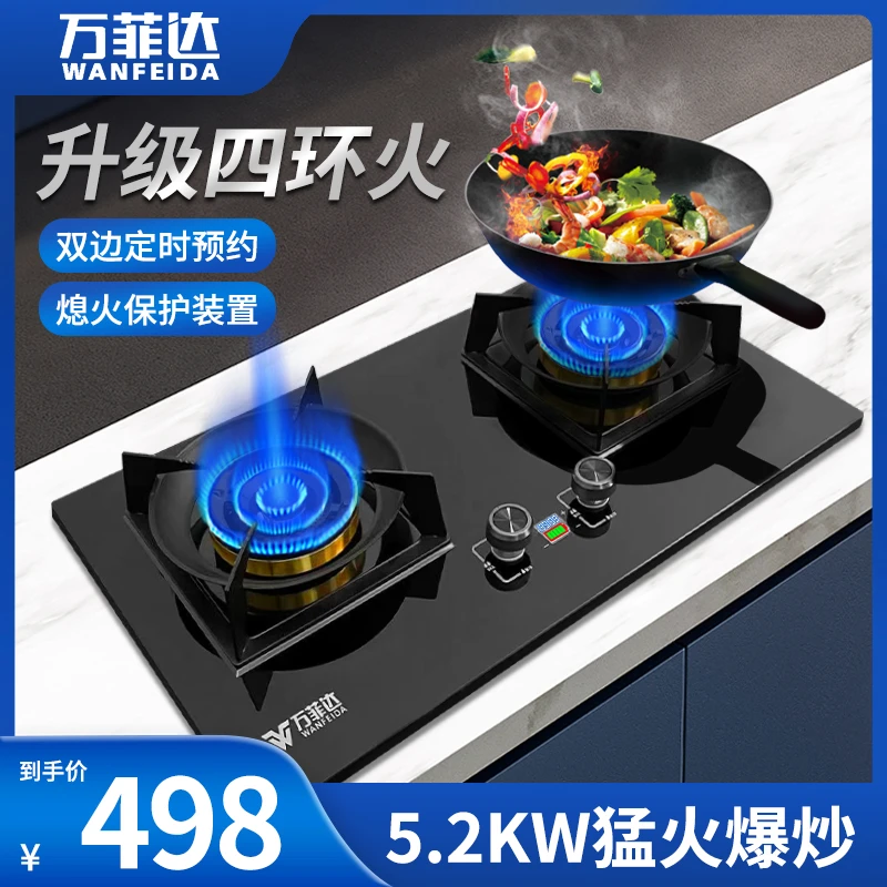 万菲达四环猛火灶燃气灶定时台嵌两用天然气液化气