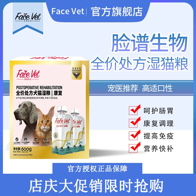 Face Vet脸谱生物全价处方湿粮犬粮猫粮AD康复高汤鲜肉猫泌尿道