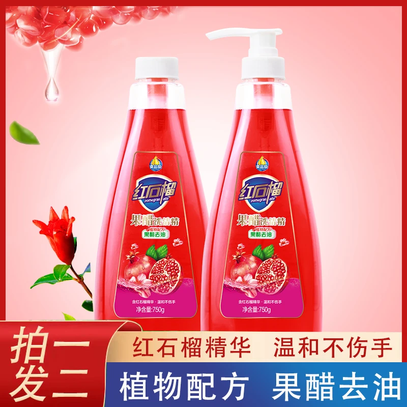 【粉丝福利】红石榴洗洁精果醋去油可洗餐具果蔬NS