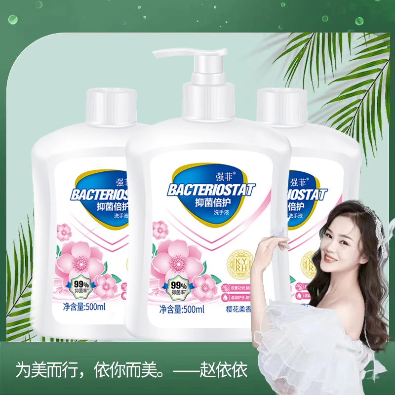 【依依专属】强菲洗手液护手抑菌清洗润护飘香润肤家庭装-2