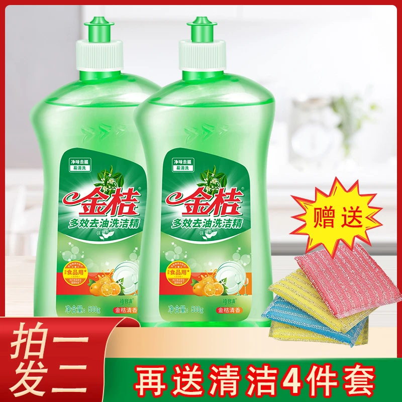 【拍一发六】金桔洗洁精500克*2瓶+4块洗碗擦食品级多效去油不伤手