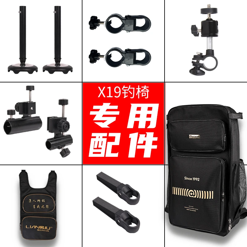 连球X19钓椅配件炮台架鱼护架伞架灯架加长脚升降脚双肩包后挂包