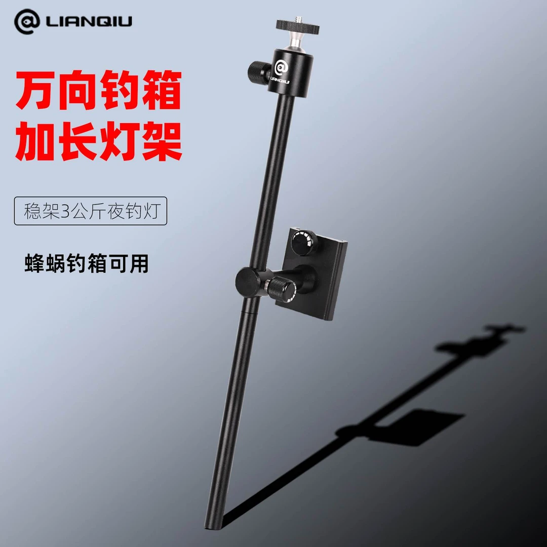 连球新款钓箱灯架夜钓灯万向轻量支架加高2900黑武士蜂窝H600配件