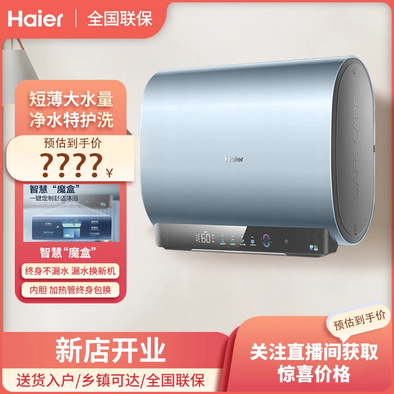 Haier/海尔EC6003HD-PV5KAU1(1)双胆扁桶60L纤薄机身抑菌电热水器