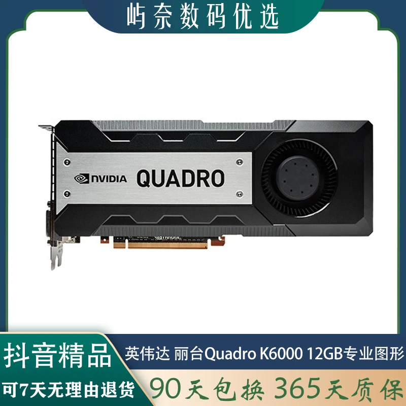 9新 丽台 LEADTEK 英伟达K6000 12GB专业图形设计3D建模渲染CAD
