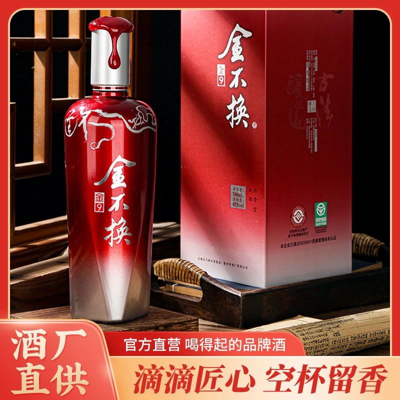 金不换金9纯粮食固态酿造优级白酒礼盒装送礼宴请700ml*4瓶42度