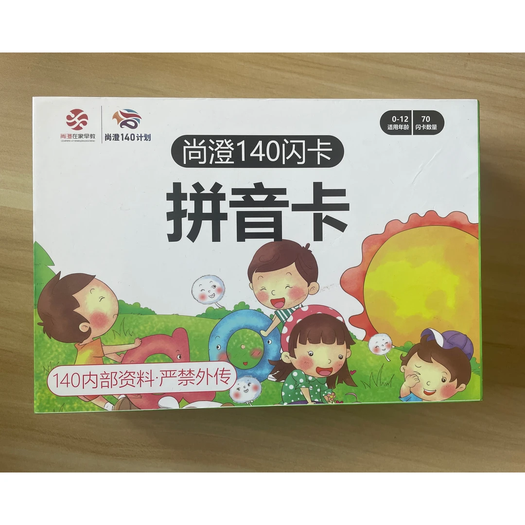 【尚澄140闪卡】拼音卡