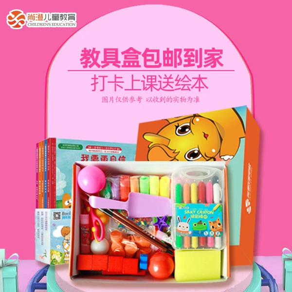 尚澄在家全脑课包（教具盒+课程）