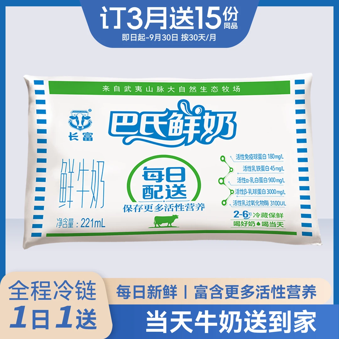 长富牛奶巴氏鲜奶低温营养早餐儿童孕妇老人补钙(同城配送30天)
