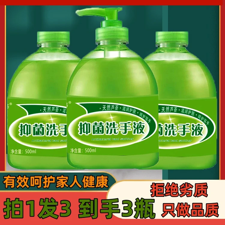 到手3瓶送一个泵头芦荟抑菌洗手液