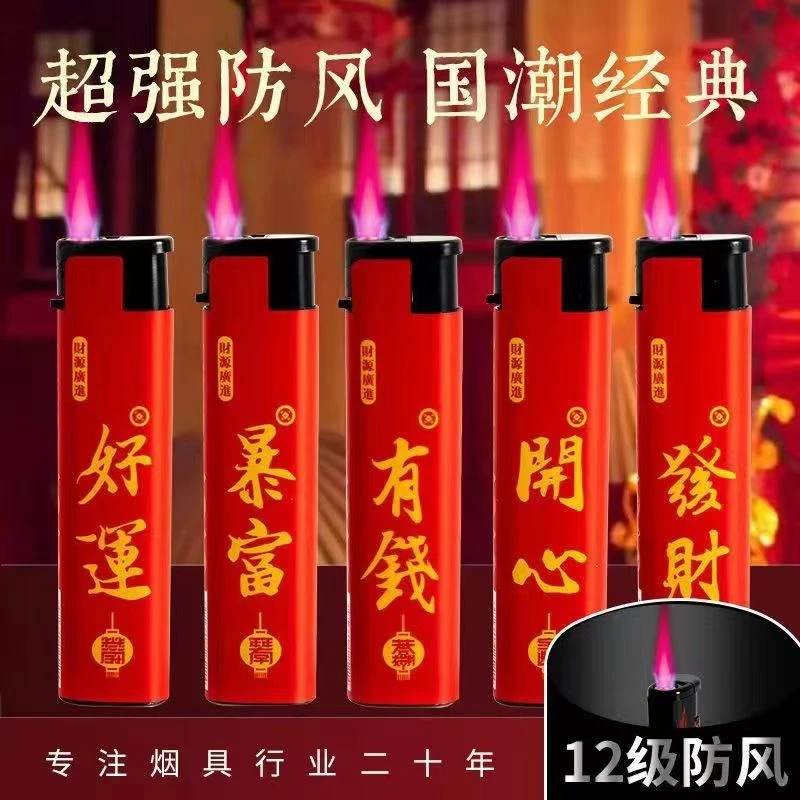 【便宜处理】防风打火机国潮超市家用批发一次性明火打火机加厚防爆