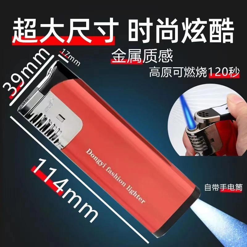 蓝焰直冲防风打火机防爆带手电筒家用送礼个性潮美乐蒂打火机大号