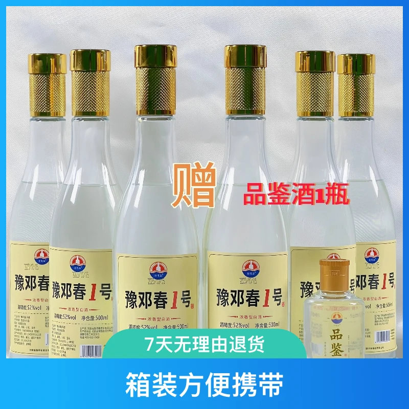 行有品豫邓春一号52度净含量白酒酿造浓香型优级52度500mlx6瓶
