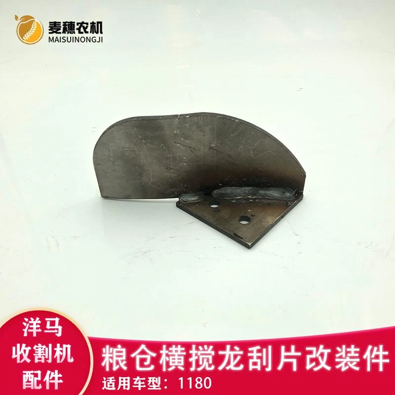 洋马1180车型收割机配件粮仓横搅龙刮片改装件防堵粮不锈钢加厚款