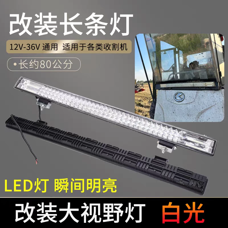 汽车IED大灯强光长条灯12V挖掘机收割机拖拉机灯电动车射灯通用