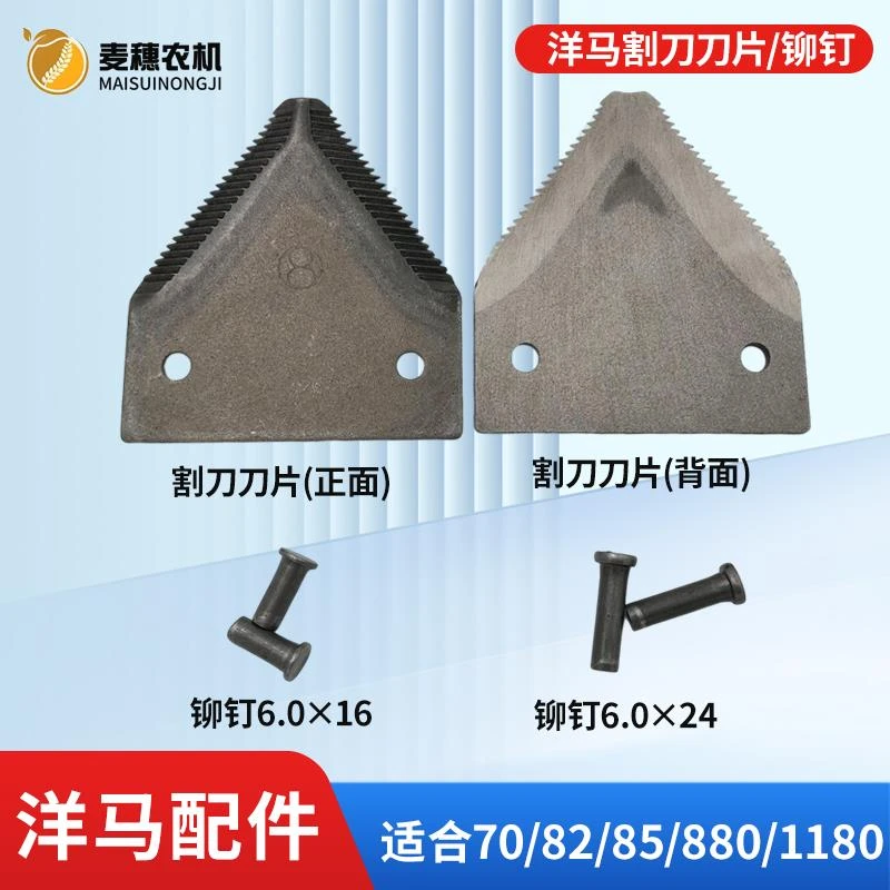 洋马收割机配件割刀刀片/大拇指刀片/铆钉5.0.久保田/雷沃等通用
