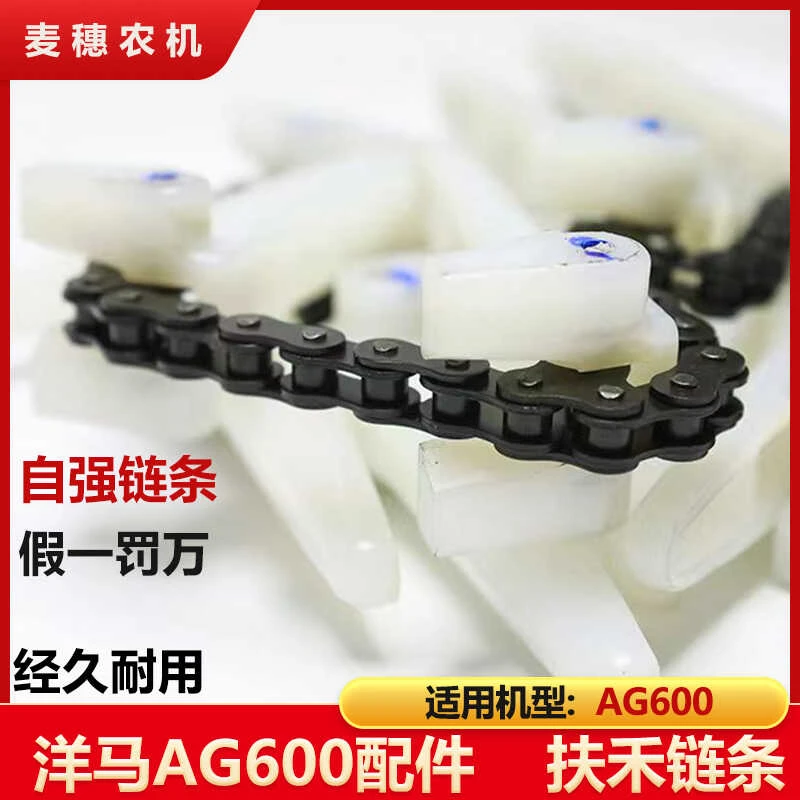 洋马收割机配件 AG600 扶禾链 140节总成
