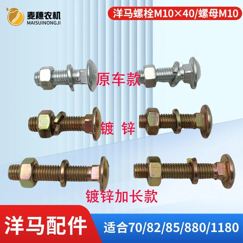 洋马70/8285g880/1180收割机配件割刀护刀器螺栓26487-100403加长