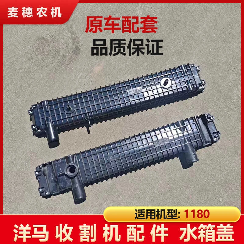 洋马适配1180收割机配件水箱盖水箱上盖原厂农机配件水箱盖 上下