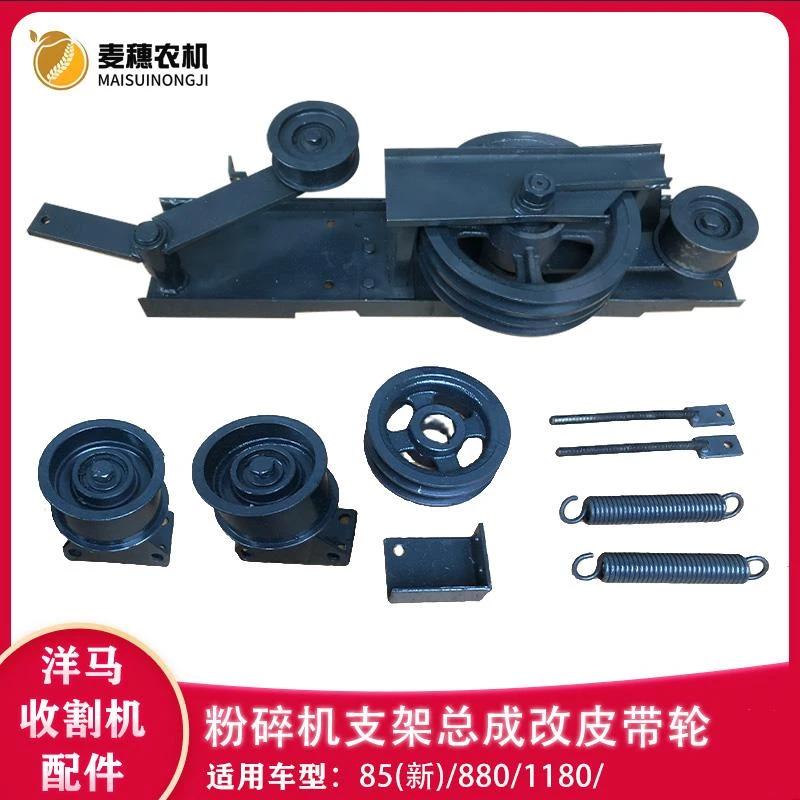洋马新85 880 1180收割机粉碎机抛洒器支架总成改皮带轮全车改装