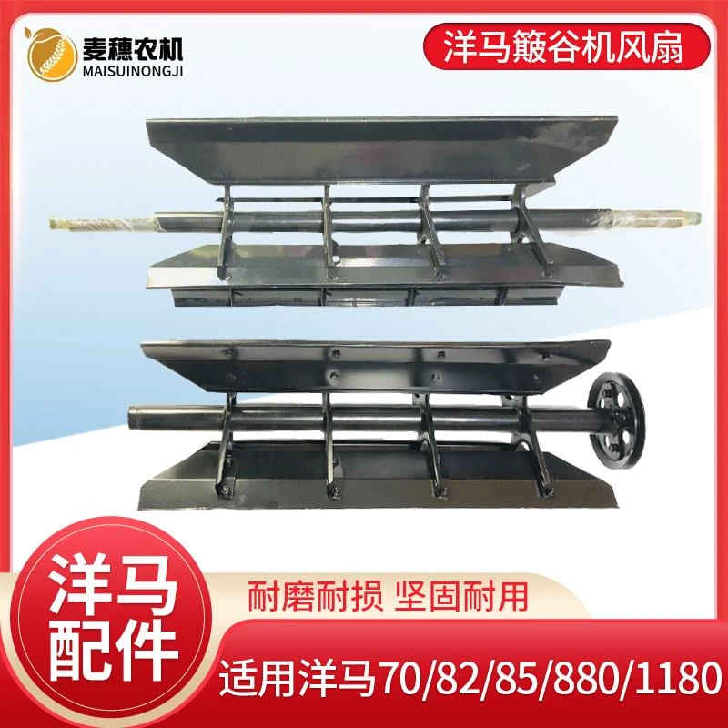 洋马70/82/85g/880/YH1180收割机配件主风扇大风扇簸谷机唐箕4425