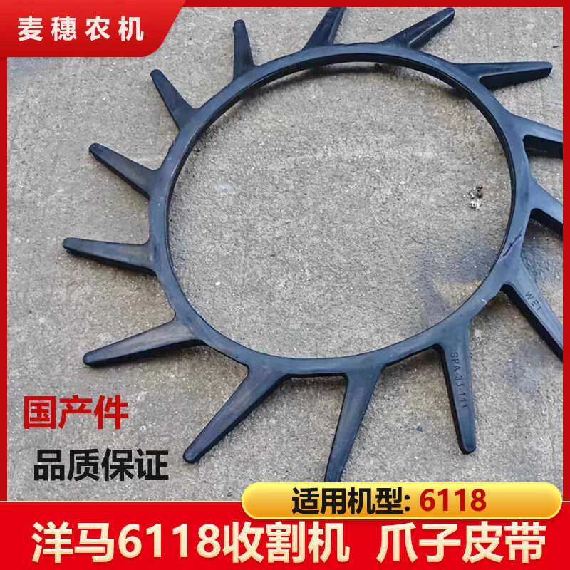 洋马半喂入6118收割机爪行皮带梳刷皮带新款专用1E8350-21490