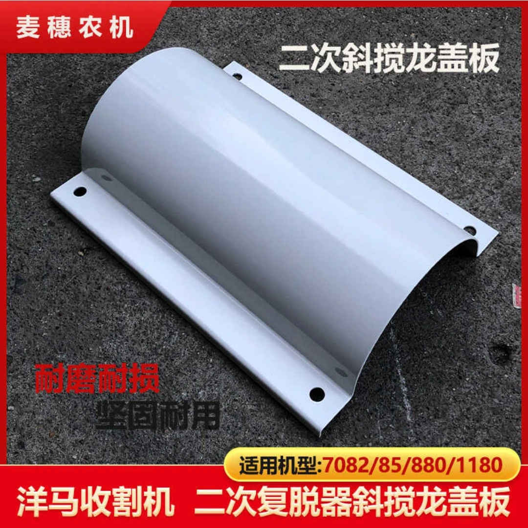 洋马收割机复脱盖板的