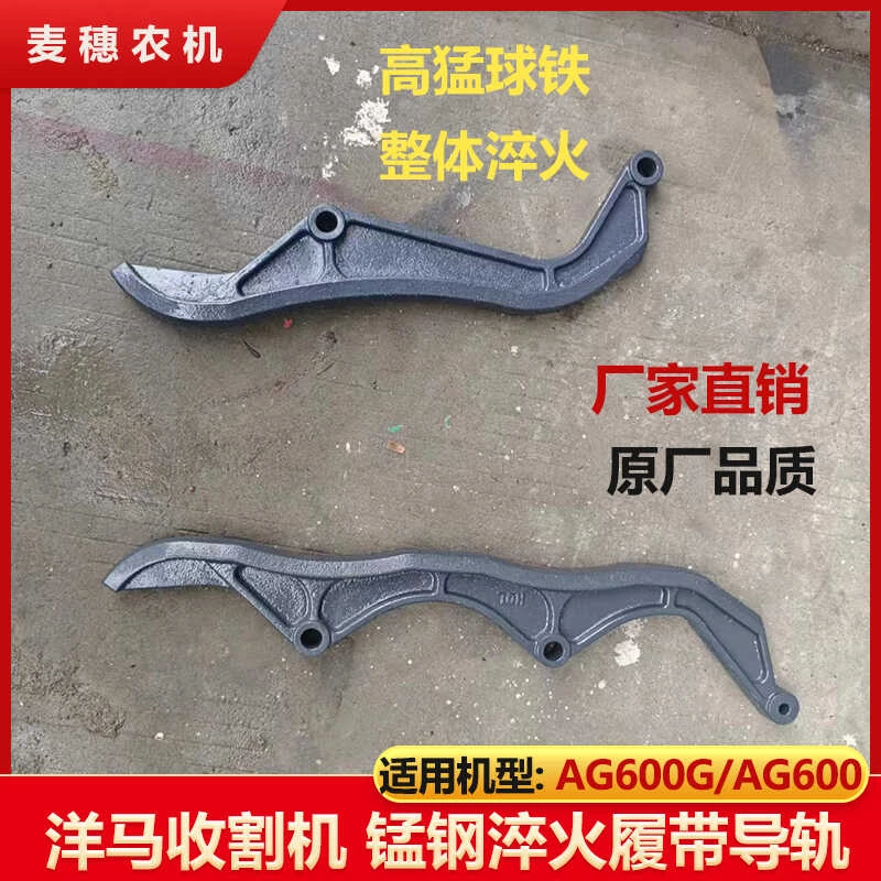 洋马人民3三号AG600收割机全车配件锰钢履带防脱前后导轨耐磨淬火