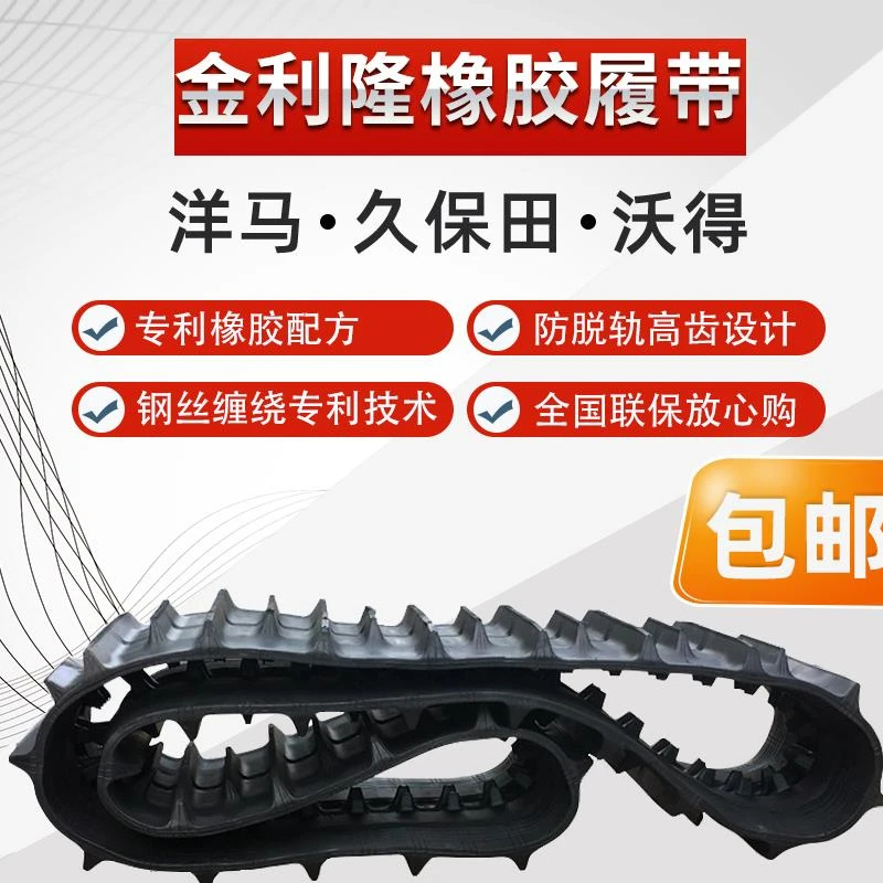 洋马600/82/85/880/1180收割机履带久保田沃得雷沃金利隆包邮