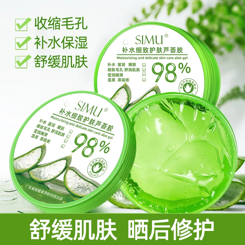 丝幕补水保湿修护芦荟胶免洗面霜新鲜补水学生保湿晒后补水温柔