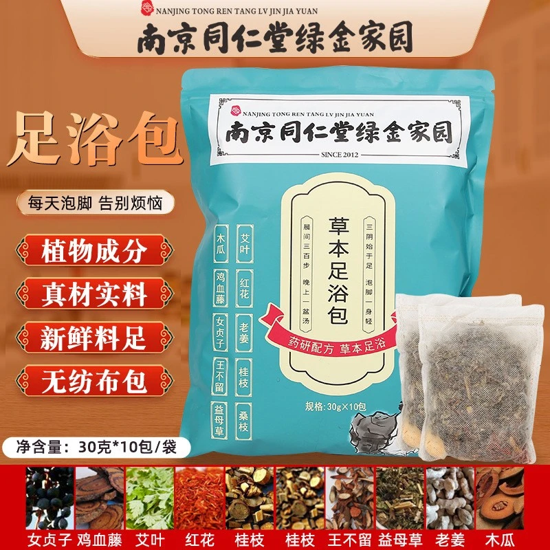 【同仁堂】足浴包原切药材草本泡脚足浴包洗脚艾叶老姜红花艾叶脚包