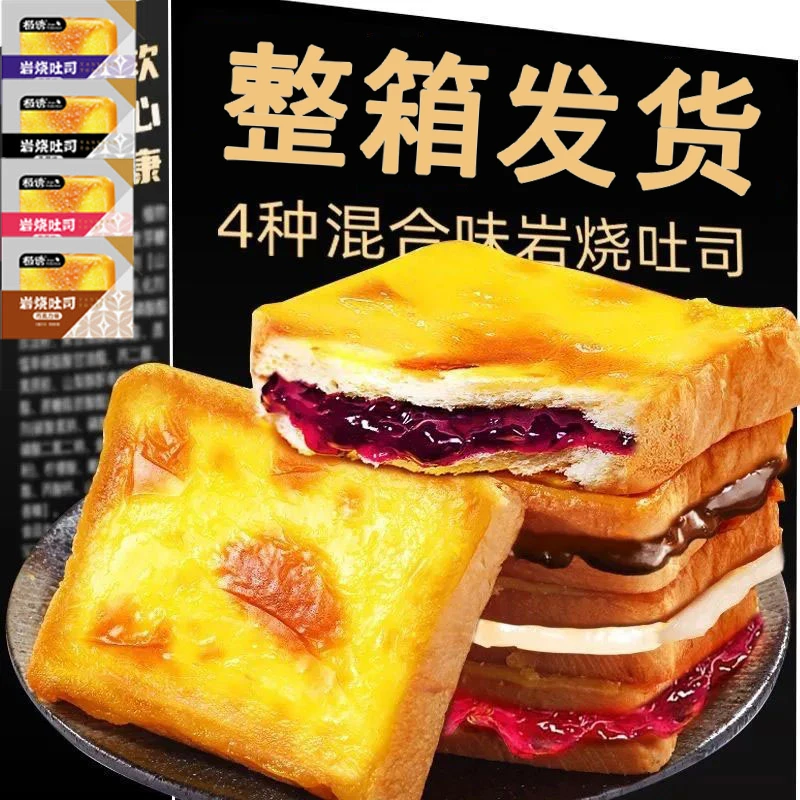 蓝莓岩烧乳酪夹心吐司面包整箱早餐健康零食小吃休闲食品速食蛋糕