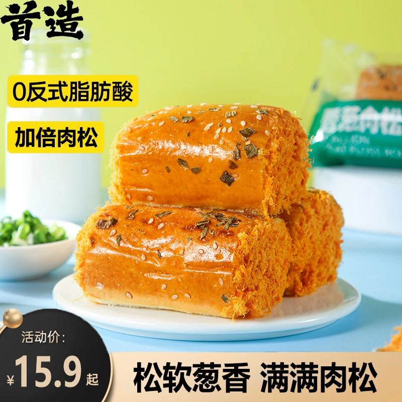 【到手8包】香葱卷肉松卷咸香口味面包早餐肉松夹心整箱健康零食