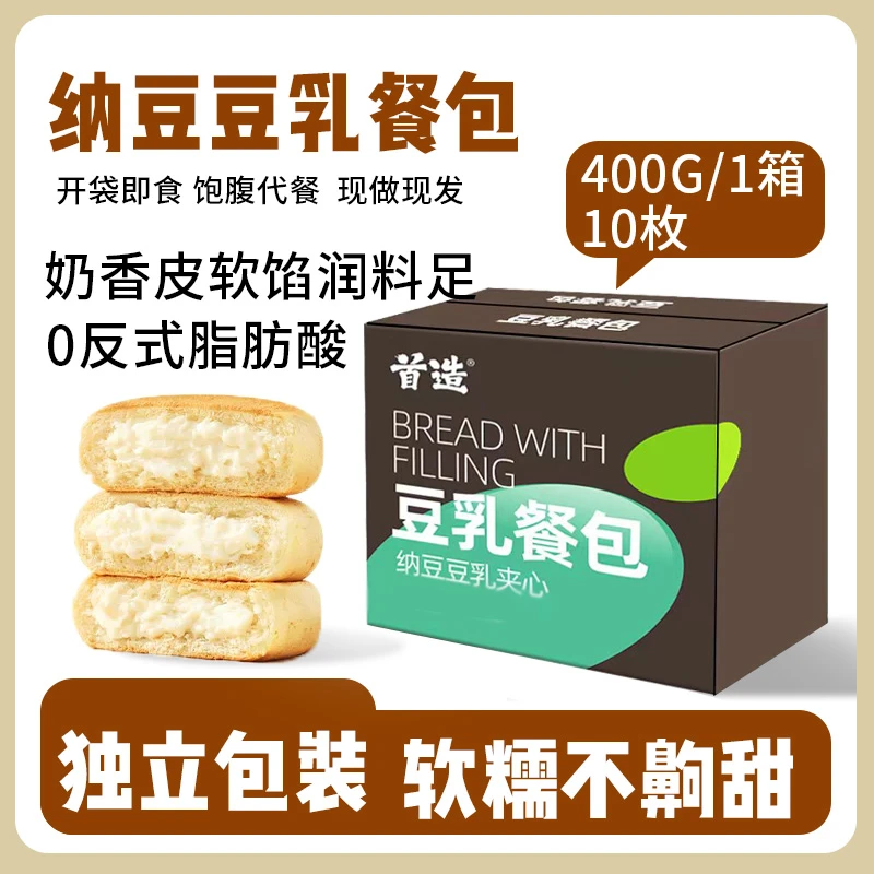 首造 【一箱10个】豆乳餐包早餐豆乳夹心面包糕点零食奶香香甜松软