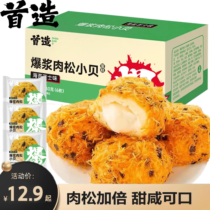 【到手6包】爆浆肉松小贝q弹蛋糕解馋小零食早餐面包办公室糕点