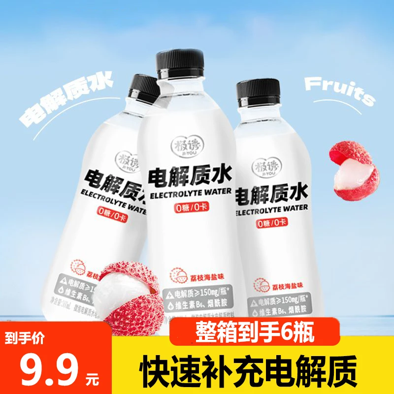 【到手6瓶】电解质水荔枝海盐味气泡水运动饮料运动后电解质