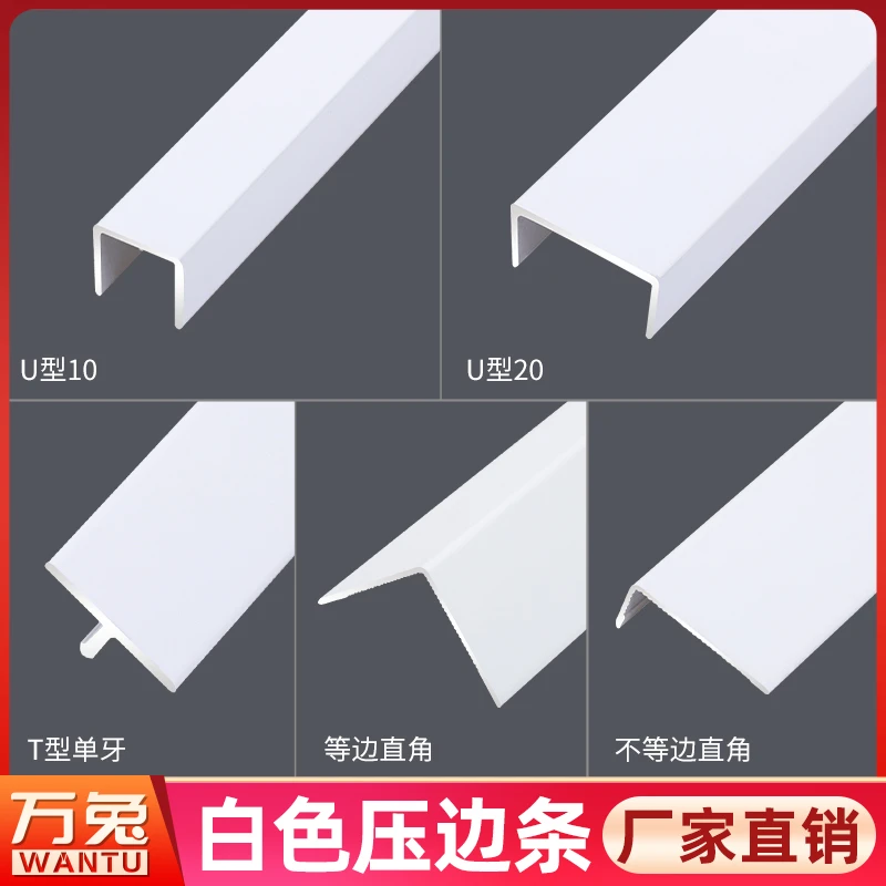 万兔T型L型U型白色铝合金收口条收边条装饰线条金属条直角压边条