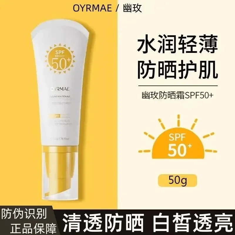 幽玫防晒霜隔离紫外线全身保湿面部水汗清透服帖不粘腻SPF50+正品