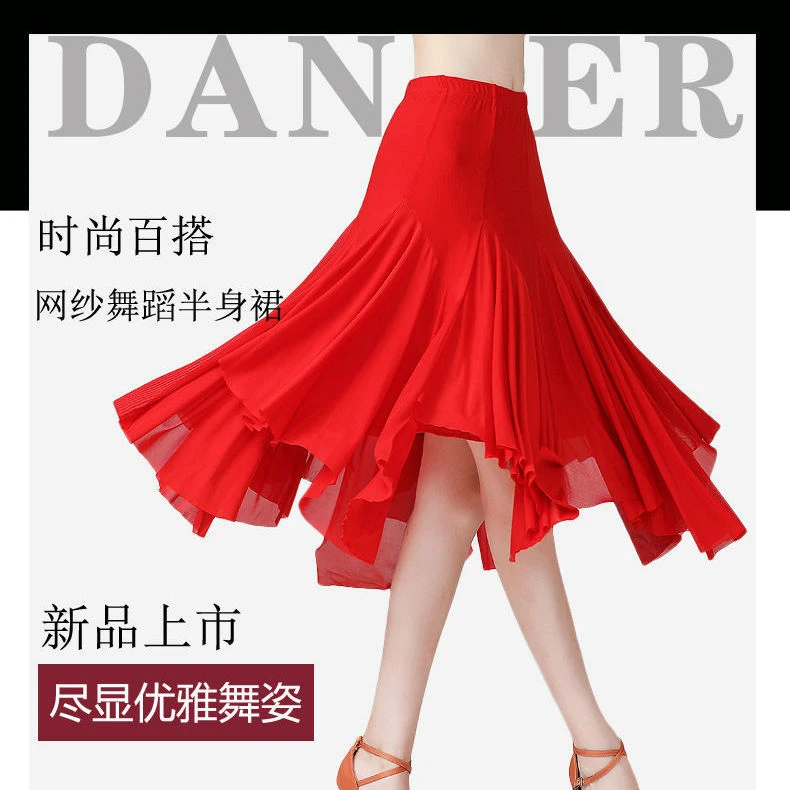 新款网纱中长裙 舞蹈练习表演服大摆裙 交谊舞广场舞沙沙半身裙