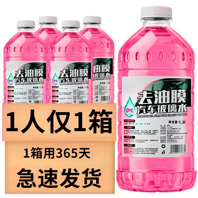 四季通用玻璃水夏季强力去污去油膜树胶防冻汽车玻璃雨刮水清洗液