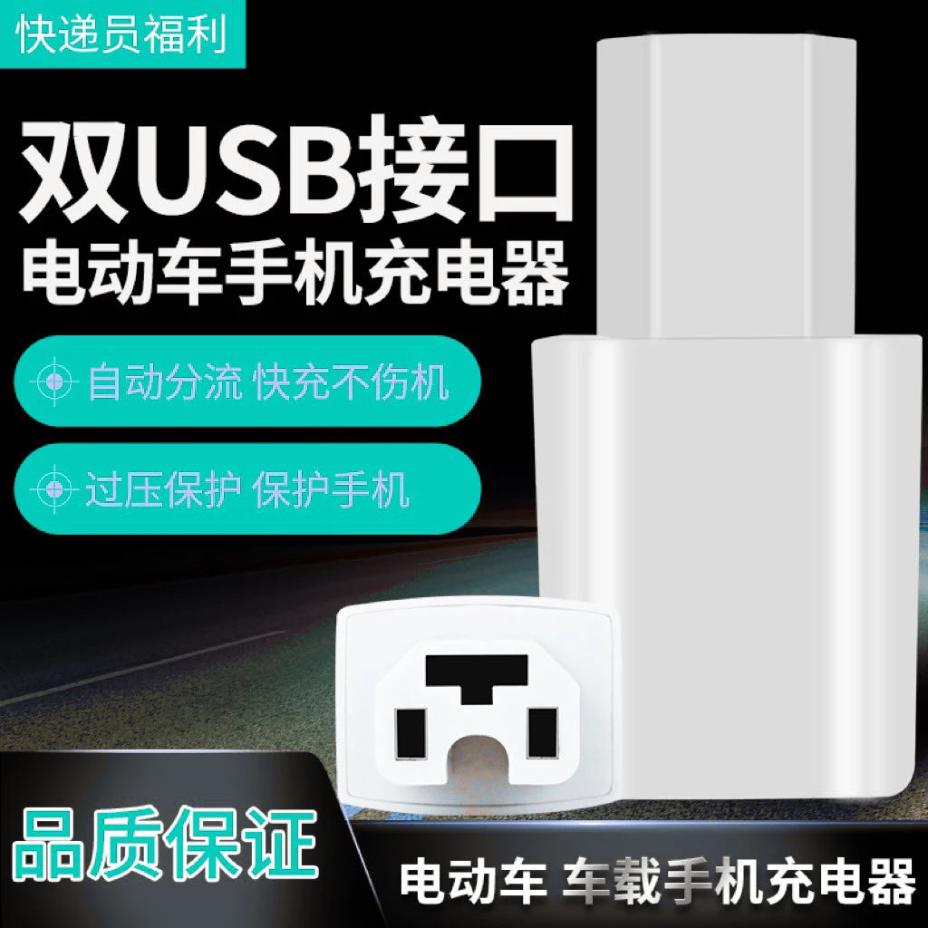 电瓶车车载双口USB通用快充充电器转换器