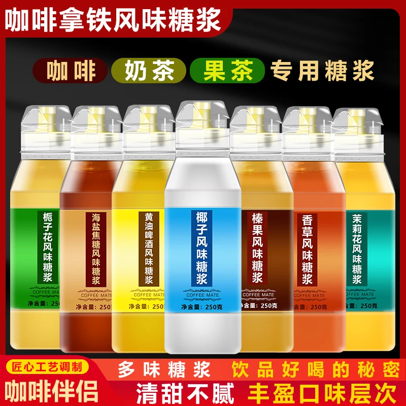 调制拿铁咖啡专用糖浆香草红石榴焦糖榛果薄荷橘皮蓝柑桂花风味